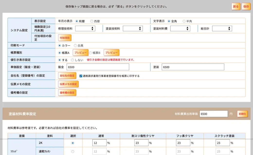 初期設定の入力画面