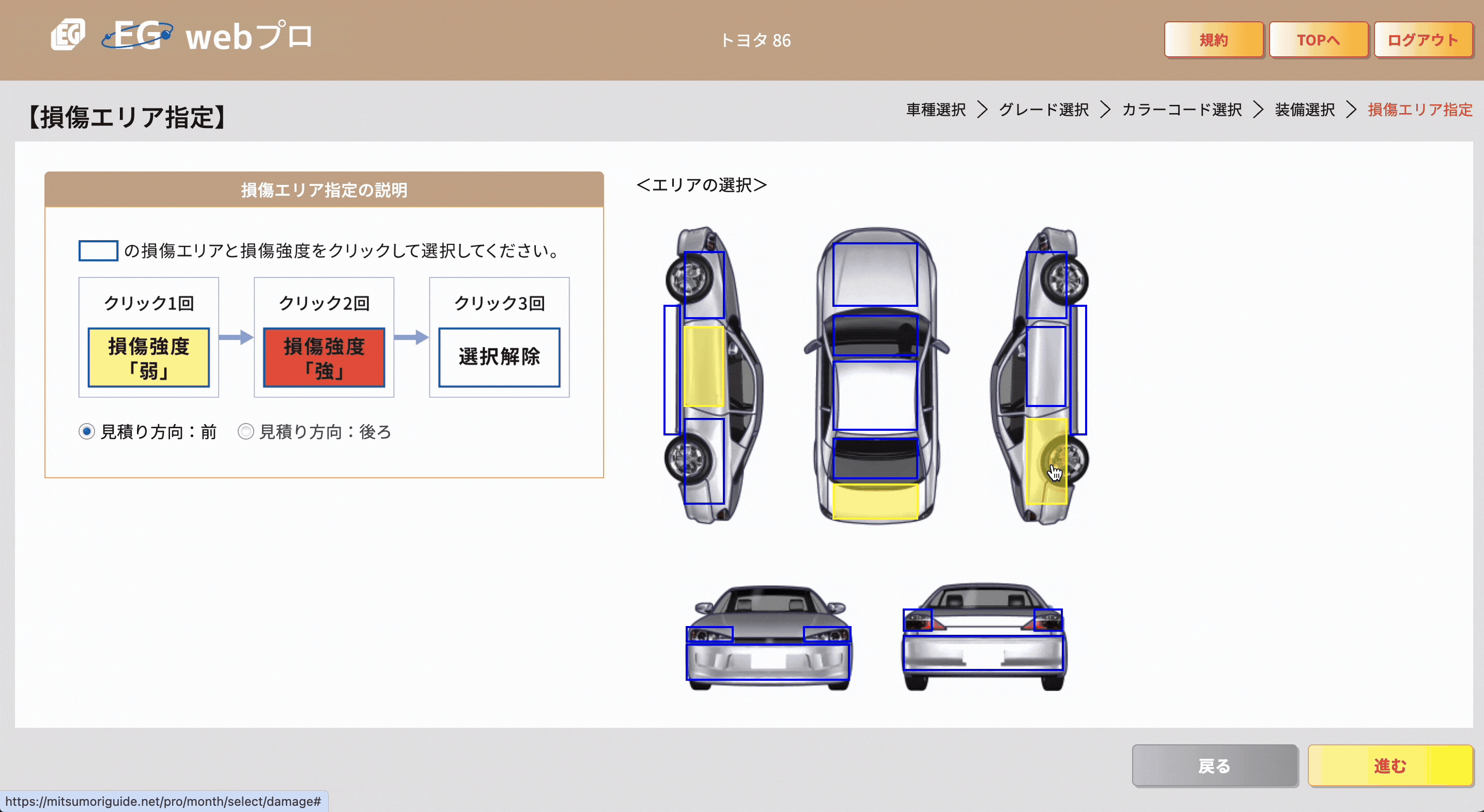 損傷エリア・損傷程度の選択画面