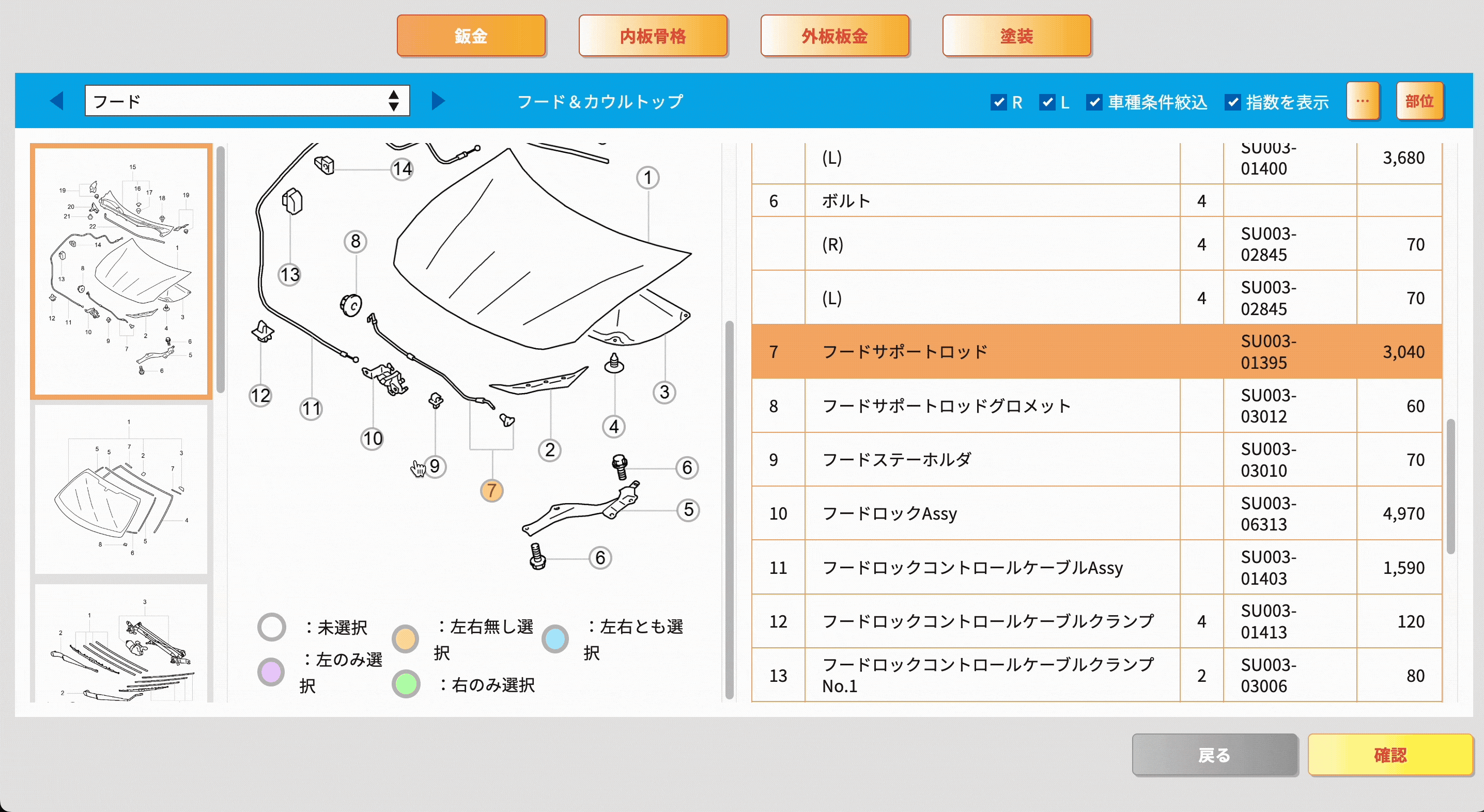 鈑金作業と部品の選択画面