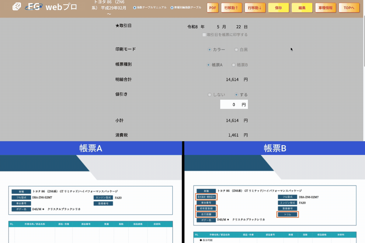 出力する車両情報の選択画面