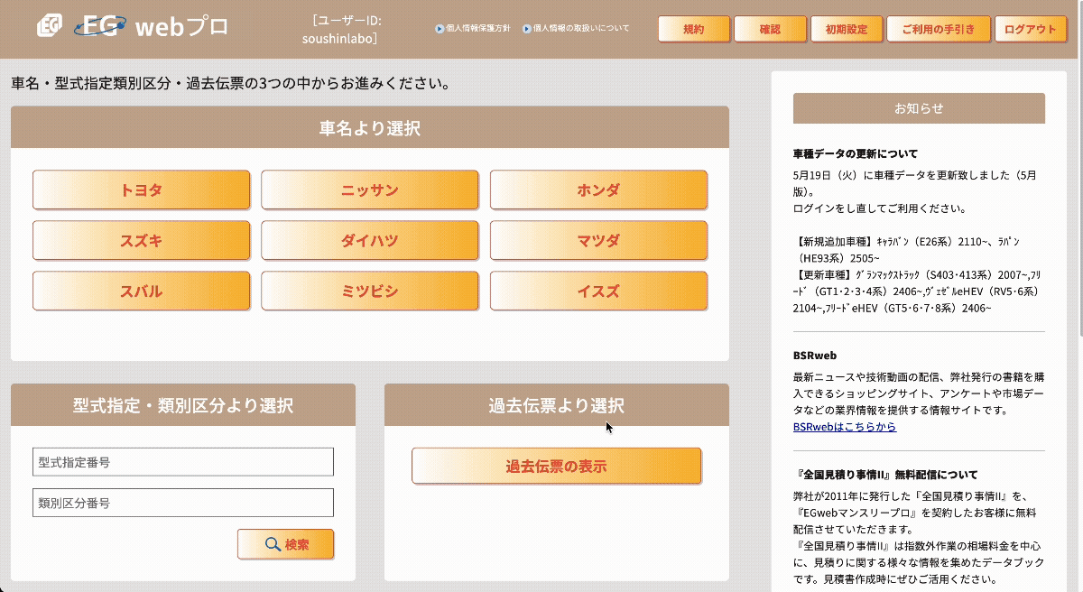 過去伝票の表示画面
