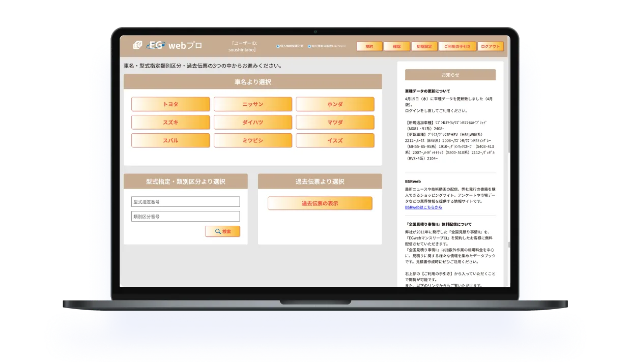 EGweb 管理画面